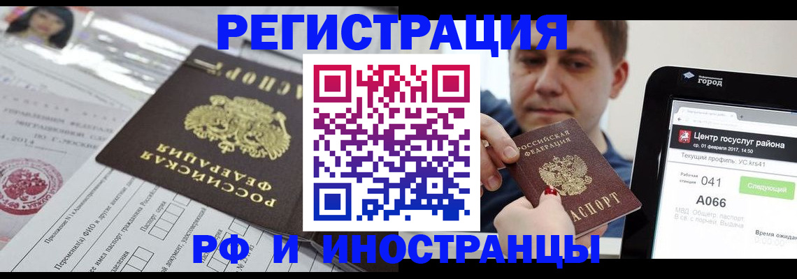 регистрация в Белорецке