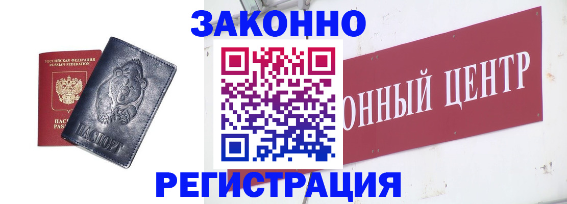 прописка в Белорецке