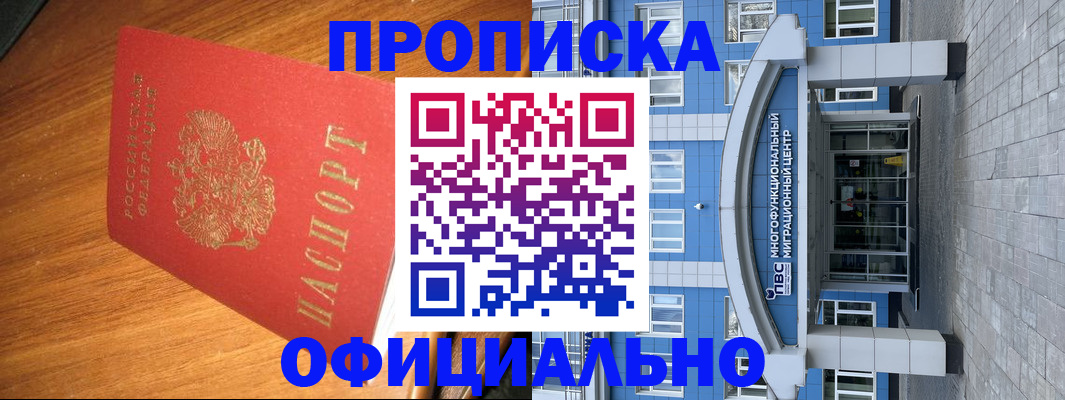 временная регистрация для школы в Белорецке